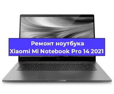 Ремонт ноутбуков Xiaomi Mi Notebook Pro 14 2021 в Тюмени